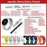 ❄สายนาฬิกา พร้อมตารางเทียบไซส์ Pinlock Samsung Skin 2022mm GarminHuawei WatchSamsung Galaxy WatchAmazfitTicwatch✽