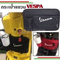 กระเป๋าเก็บของ แขวนด้านหน้า สำหรับ Vespa  LX  Sprint Primavera GTS GTV