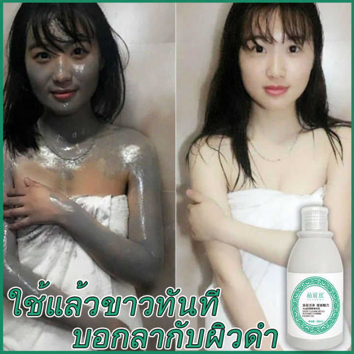 ครีมอาบน้ำขาว-100-ครีมอาบน้ำโคลนภูเขาไฟ-สบู่ผิวขาวถาวร-เจลอาบน้ำขาว-ผิวขาวไว-10ถาวร-เร่งผิวขาวถาวร-ทำให้ผิวชุ่มชื่น-260ml