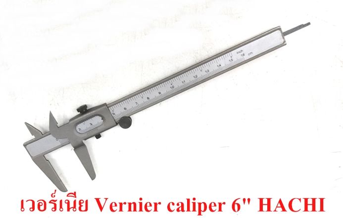 เวอร์เนีย-คาลิปเปอร์-เวอร์เนียเครื่องมือวัด-6-vernier-caliper-0-150-mm-hachi