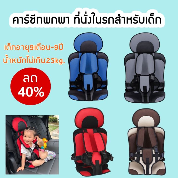 ส่งจากไทย-เกรดดี-คาร์ซีท-คาร์ซีทสำหรับเด็ก-คาร์ซึทพกพา-คาซีท-ที่นั่งสำหรับเด็ก-kid-car-seat-cargadget