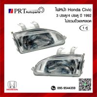 ไฟท้าย HONDA CIVIC ฮอนด้า ซีวิค 3ประตู/4ประตู ปี 1992 ไม่รวมขั้วไฟ 1คู่ ยี่ห้อ DEPO