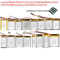 แบตเตอรี่ลิเธียมโพลิเมอร์แบตเตอรี่3.7V5000Mah รุ่น105080งานเกรดAแอมเต็ม ขนาดกว้าง5cm*ยาว8cmหนา1Cm เหมาะงานDYIหรือเปลี่ยนใส่อะปกรณ์ต่างๆ