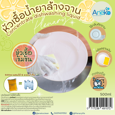 Anoko หัวเชื้อน้ำยาล้างสบัดคราบสุดปัง 1000ml