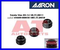 เบ้าโช๊คหน้า Toyota Vios 08-14 SB.TT.D011 เบอร์เเท้ 48609-0D050 ยี่ห้อ AARON ราคาต่อชิ้น SMT.TT. D050