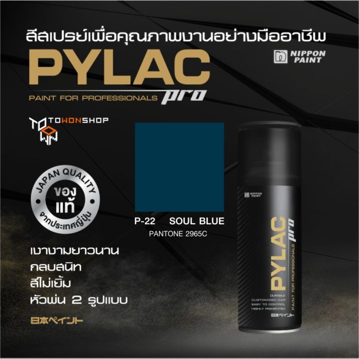 สีสเปรย์-pylac-pro-ไพแลคโปร-สีน้ำเงินดำ-p22-soul-blue-pantone-2965c-เนื้อสีมาก-กลบสนิท-สีไม่เยิ้ม-พร้อมหัวพ่น-2-แบบ-spray-paint-เกรดสูงทนทานจากญี่ปุ่น
