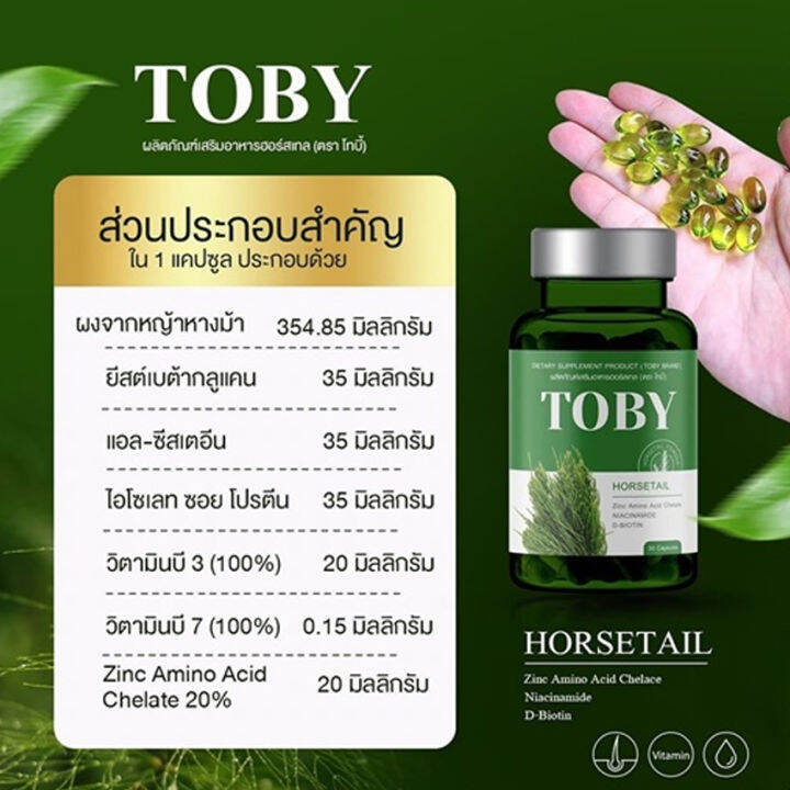 โทบี้-ฮอร์สเทล-วิตามินบำรุงผม-toby-horsetail-อาหารเสริมสำหรับเส้นผม-ผมร่วง-ผมบาง-เล็บ-30-แคปซูล-กระปุก-3-กระปุก