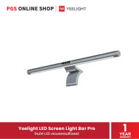 Yeelight LED Screen Light Bar Pro โคมไฟ LED แขวนจอคอมพิวเตอร์ อัจฉริยะสามารถปรับแสงสีได้ (Global version)