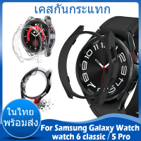 เคส For Samsung Galaxy Watch 6 classic 43mm 47mm 5 pro 45mm เคส smartwatch For Samsung Galaxy watch5 pro 45มม. เคส Smart watch Cover Bumber protective case Accessories