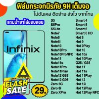 พร้อมส่ง ฟิล์มกระจก 9D แบบเต็มจอใส สำหรับ infinix hot11s hot11 hot10play hot12 smart6 note12 g96 note11s ฟิล์มinfinix #สายชาร์จ type c  #สายชาร์จโทรศัพท์  #สาย ฟาสชาร์จ typ c  #สายชาร์จ