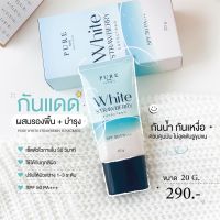 กันแดด Pure White strawberry ผสมรองพื้น +บำรุง