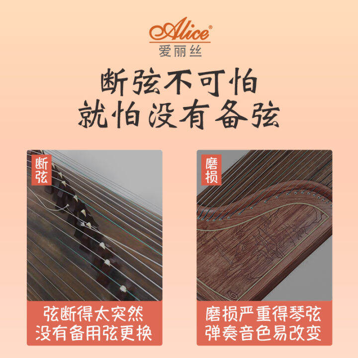 Alice Guzheng string steel wire Dan Xian 15 string 121 full set of genuine universal