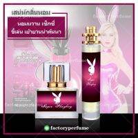 พร้อมส่ง น้ำหอมSuper PlayBoy- เพลย์เกิร์ล น้ำหอมยั่วเพศมีขนาด10.20.30.35ml.