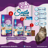 Catty Cat Smile อาหารแมวโต รสปลาแซลมอน 4 มิกซ์ 20กิโล