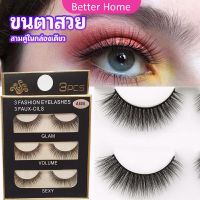 Chang ขนตาปลอม ขนตาปลอมติดดูธรรมชาติ false eyelashes