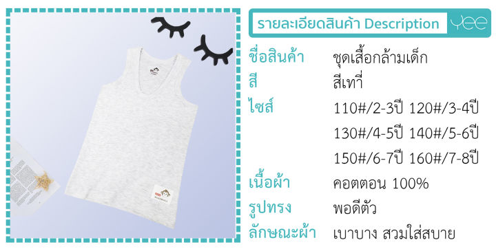 yeeshop-ชุดเสื้อกล้ามเด็กผู้ชาย-เด็กผู้หญิง-สีเทา-ไซส์-110-2-3ปี-120-3-4ปี-130-4-5ปี-140-5-6ปี-150-6-7ปี-160-7-8ปี-1022