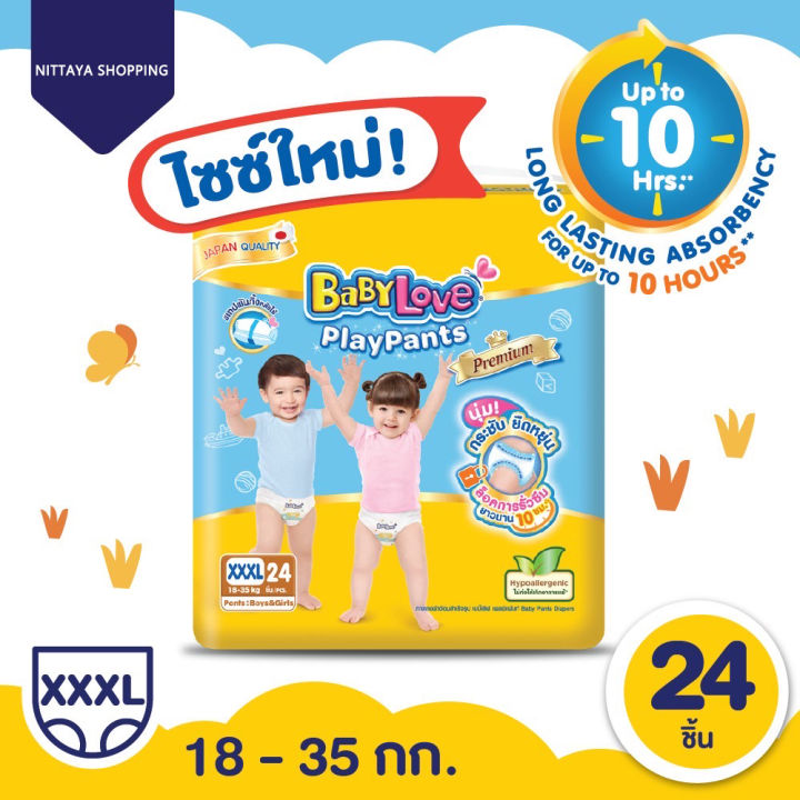 ยกแพ็ค-babylove-playpants-premium-jumbo-pack-เบบี้เลิฟ-เพลย์แพ้นท์-พรีเมี่ยม-จัมโบ้แพ็ค-กางเกง-ผ้าอ้อมเด็ก-สำเร็จรูป