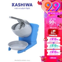 KASHIWA เครื่องบดน้ำแข็งใส รุ่น BH-9271 เครื่องทำน้ำแข็งใส เครื่องบดน้ำแข็ง เครื่องทำน้ำแข็ง ระบบ 2 ใบมีด