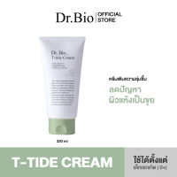 DR.BIOT-TIDECREAM320g (ครีมบำรุงผิวสูตรเข้ม สำหรับผิวแห้งมาก เน้นเติมความชุ่มชื้น คุณแม่ตั้งครรภ์สามารถนำมาทาท้องได้)