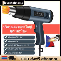 Heat Gun 60-600C° เครื่องเป่าลมร้อน ปืนเป่าลมร้อนอเนกประสงค์ 2000W 220V โบเวอร์เป่าลม ปืนลมร้อน ปืนลมร้อนเทอร์โมสเต็ป ควบคุมอุณหภูมิได้ สามารถใช้สำหรับฟิล์มรถยนต์การละลายก๊อกน้ำฟิล์มหดบรรจุภ