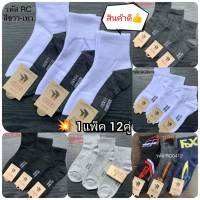 ?ถุงเท้าแพ็ค ถุงเท้าทำงาน SOCKSY   1แพ็ค มี12คู่  ขนาดฟรีไซส์ เป็นข้อกลาง ✅สินค้าดี คุณภาพดี