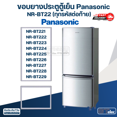 #P4 ขอบยางประตูตู้เย็น Panasonic รุ่น NR-BT222