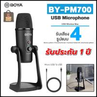 BOYA BY-PM700 USB Microphone ไมโครโฟนบันทึกเสียง สำหรับ สมาร์ทโฟน คอมพิวเตอร์ โน๊ตบุค รับประกัน 1 ปี