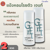 แป้งหอมโรยตัว เจนท์ กิฟฟารีน|เซต 2ขวด |แป้งหอมโรยตัวกลิ่นหอม|Gent Perfumed Talc Giffarine[ของแท้]