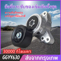 GGYY630 เหมาะสำหรับ 7th generation Accord 03, 04, 05, 06, 07 ตัวปรับสายพาน, ตัวปรับความตึง, ตัวเปลี่ยนสายพาน, Honda Accord 2003-2007 องค์ประกอบ 2003-2011 2.4.L 2.4 L 2.4L