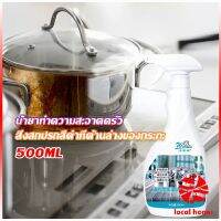 LOCAL HOME น้ำยาขัดหม้อดำ ขนาด 500ml  น้ํายาขัดกระทะสีดํา Kitchen Detergent