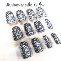 129035 Airbrush Nails 12 pieces design nail แปะปุ๊บ สวยปั๊บ ด้วยเล็บปลอมสุดน่ารัก ไม่ต้องใช้กาว ใช้งานง่าย ติดแน่นทนนาน