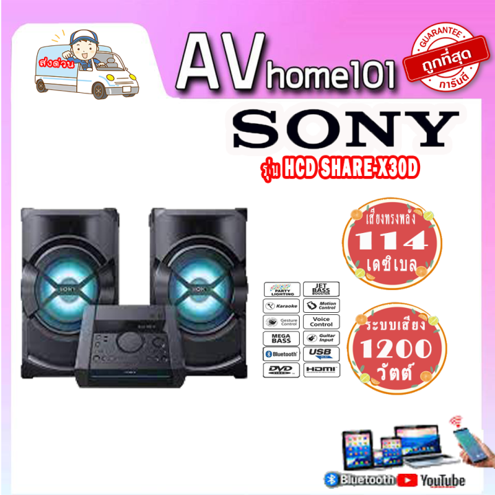 เครื่องเสียง-sony-shake-x30d-ระบบเครื่องเสียงภายในบ้านกำลังสูงพร้อม-dvd