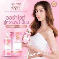 ออร่าไวท์ *แพคเกจใหม่*  Aura White Body Serum 300ml.