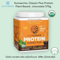 [Free shipping] Sunwarrior Classic Plus Protein Plant Based Chocolate 375g. Keto โปรตีน คลาสสิก พลัส รสช็อกโกแลต โปรตีนพืช