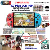 พร้อมส่ง เมมเกมเครื่อง X7 ถึง X12 Plus PSP 16gb ลงเกมเต็มความจุ เสียบกับเครื่องเล่นได้เลย!! เกมมันส์ๆยุค 90s เพียบ!!