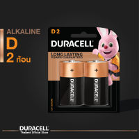 Duracell D 2ก้อน ถ่านอัลคาไลน์ ดูราเซลล์ พลังงานสูง ขนาด D แพ็ค 2 ก้อน