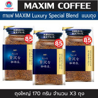 กาแฟ maxim Luxury Special Blend X3 ถุง กาแฟแม็กซิม สีน้ำเงิน คาดทอง เเบบถุง 170กรัม จำนวนX2ถุง หมดอายุ2024