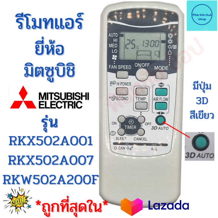 รีโมทแอร์-มิตซูบิชิ-mitsubishi-heavy-duty-รุ่น-rkx502a001-rkx502a007-ฟรีถ่านaaa2ก้อน-remote-ari-mitsubishi-เฮฟวี่-ดิวตี้