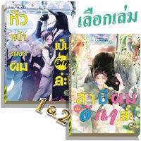 การ์ตูนวาย A4 ผมเป็นอีกาล่ะ เลือก