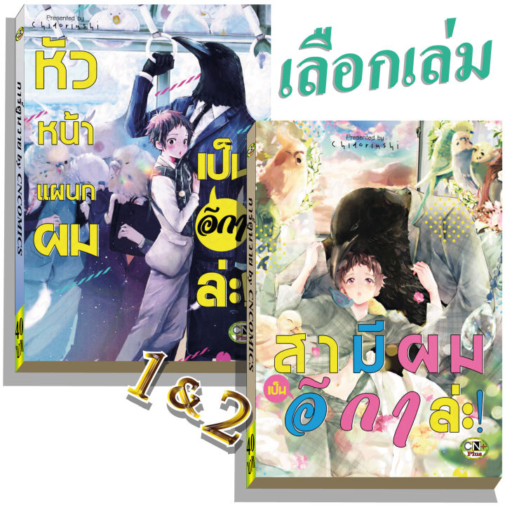 การ์ตูนวาย-a4-ผมเป็นอีกาล่ะ-เลือก