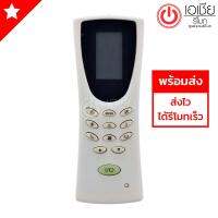 รีโมทแอร์ สตาร์ แอร์ Star Aire รุ่น ECONO [มีสินค้าพร้อมส่ง]