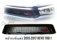 กระจังหน้า &amp; กตัวบังกระจังหน้า กระจังหน้าตาข่ายสีดำสำหรับรถ Toyota Hilux Revo 2015-2017 TRD style ***งานดีติดตั้งง่าย** **ส่งเร้วทันใจ**