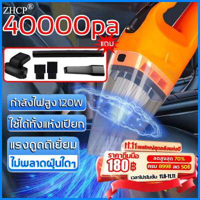 ZHCPเครื่องดูดฝุ่นในรถยนต์ 12V 120W สายยาว 5 เมตร ดูดแรงสุด ใช้งานเปียกและแห้ง（เครื่องดูดฝุ่นพกพา เครื่องดูดฝุ่นขนาดเล็ก เครื่องดูดในรถ เครื่องดูดฝุ่นรถ เครื่องดูดฝุ่นมือถือ เครื่องดูดฝุ่นในรถ ที่ดูดฝุ่นในรถ เครื่องดูดฝุ่นรถยน เครื่องดูดฝุ่นมือถือพลังแรง）