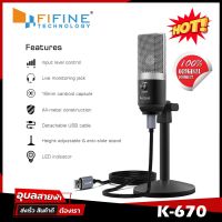 FIFINE K-670 USB ไมโครโฟน Studio ไมค์ usb แท้?% ไมค์อัดเสียง ไมค์โครโฟน ไมค์คอม สตูดิโอ ไมค์ตั้งโต๊ะ usb condenser microphone