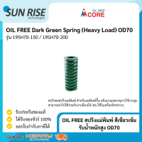 OIL FREE สปริงแม่พิมพ์ สีเขียวเข้ม รับน้ำหนักสูง OD70 Dark Green Spring (Heavy Load) OD70