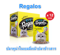 (12 ซอง )Regalos รีกาลอส  70  กรัม อาหารแมว ปลาทูน่าในเยลลี่หน้าปลาข้าวสาร