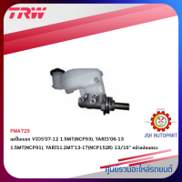 TRW Brake Master Cylinder แม่ปั๊มเบรก TOYOTA VIOS07-12 1.5MT(NCP93), YARIS06-13 1.5MT(NCP91), YARIS1.2MT13-17(NCP152R) ขนาด13/16" หน้าแปลนตรง *PMA729