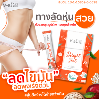 BEST SELLER!! V-Bliss ดีไลท์ ช็อท อาหารเสริมลดน้ำหนัก กระชับสัดส่วน (12ซอง)