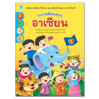 Book World หนังสือระบายสีแสนสนุก อาเซียน