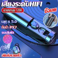 หูฟัง TWS หูฟังบลูทูธไร้สาย แบบ 2 ข้าง(ซ้าย-ขวา)รองรับ Bluetooth V5.0 หูฟังไร้สาย Touch control